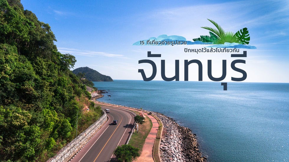 Nang Phaya View Point (Chalerm Burapa Chollathit Road)