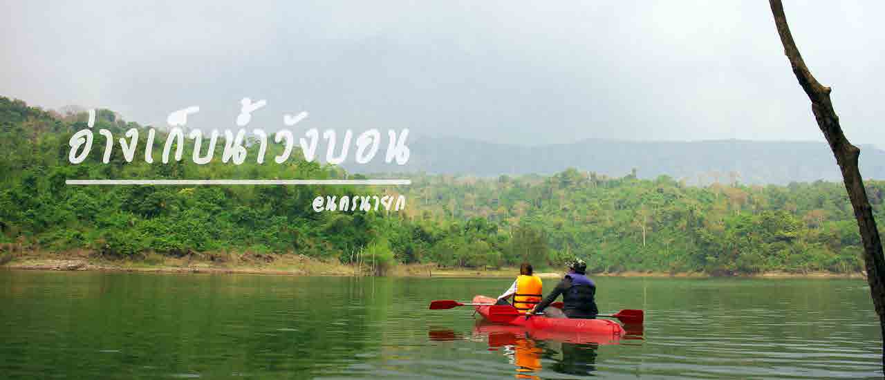 Wang Bon Reservoir