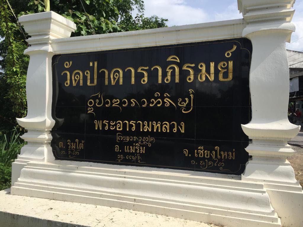 watphadarabhirom