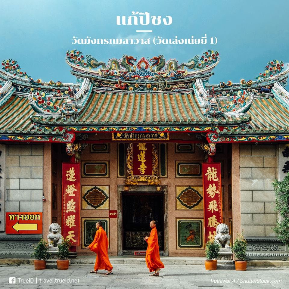 Wat Borom Racha Kanchana Phi Sek Anuson (Wat Leng Noei Yi 2)