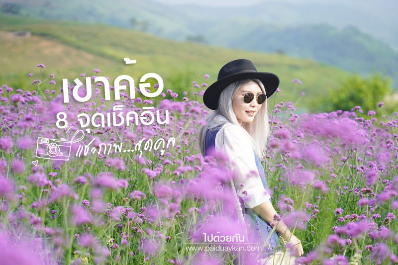 Sunset cafe Khao Kho